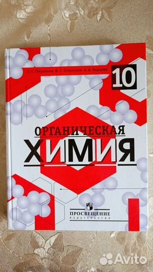 Учебники по биологии и органической химии 10-11 кл