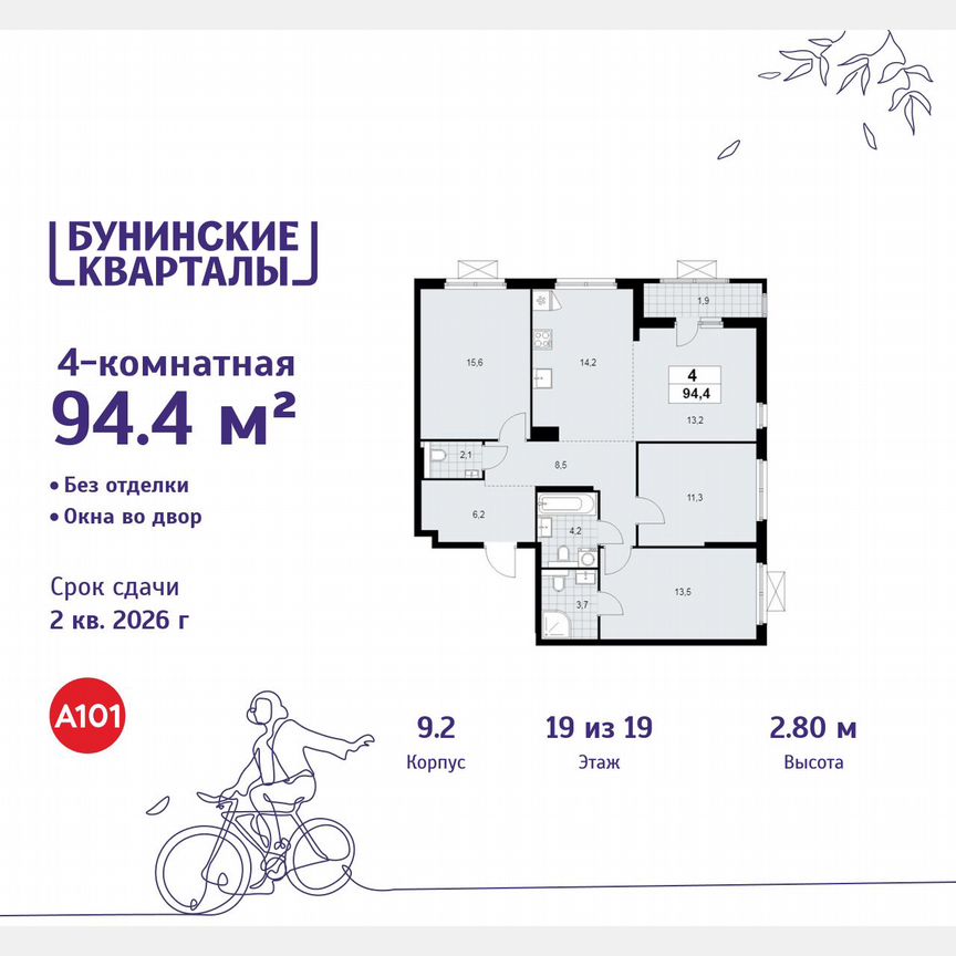 4-к. квартира, 94,4 м², 19/19 эт.