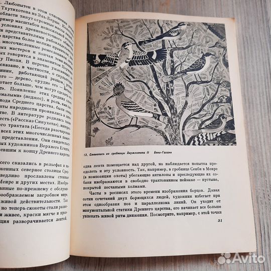 Искусство Древнего Египта. Павлов. 1962 г