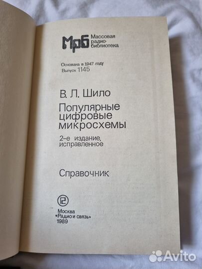 Книги по радиоэлектронике