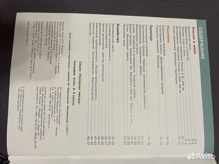 Атлас по географии