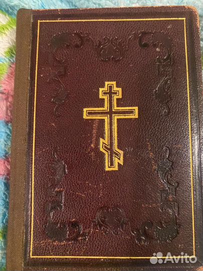 Старинный молитвослов