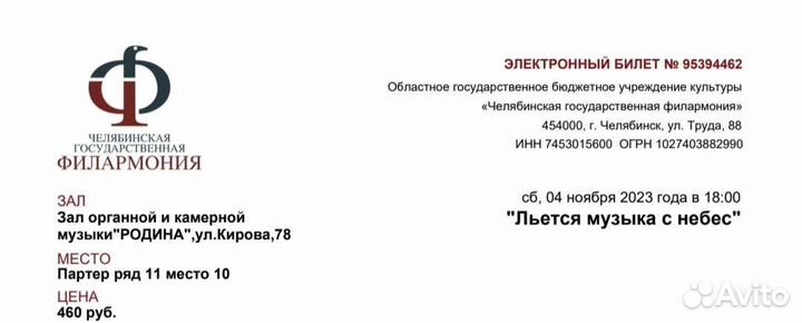 Билет на концерт