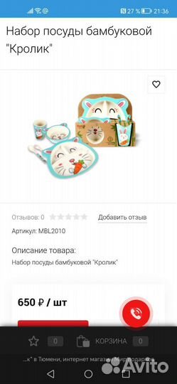 Детская посуда