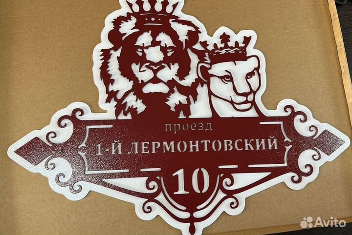 Указатель с адресом на дом