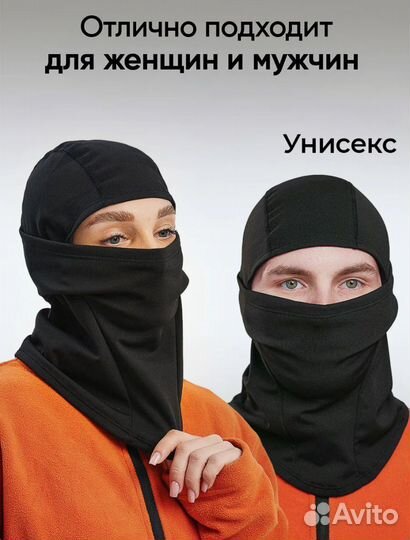 Балаклава унисекс. Балаклава мужская и женская
