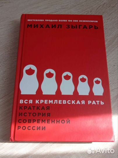 Зыгарь Вся кремлёвская рать