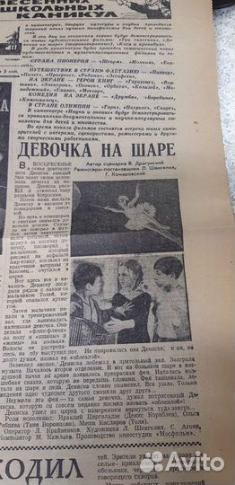 19.03.1967. Газета: Московская Кинонеделя. №12
