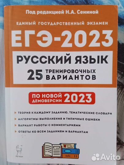Егэ русский язык 2023, 25 вариантов