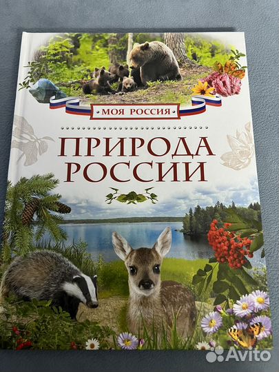 Природа России