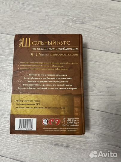 Книга школьный курс 5-11 класс