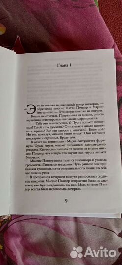 Книга Большая маленькая ложь