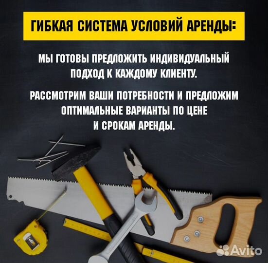 Аренда Прокат строительного инструмента без залога