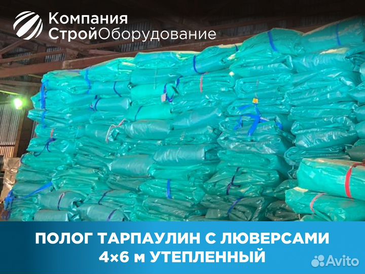 Полог тарпаулин с люверсами 4х6 м утепленный (НДС)