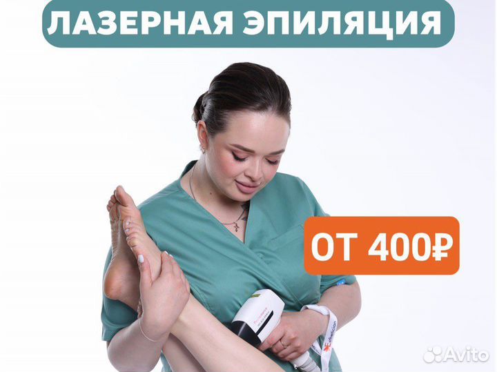 Лазерная эпиляция