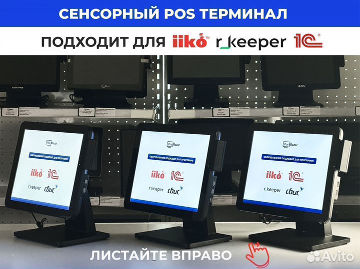 Pos-терминал для общепита r keeper кипер iiko