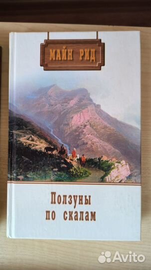 Книги Дж. Роулинг, К. Булычев, М.Рид подросткам