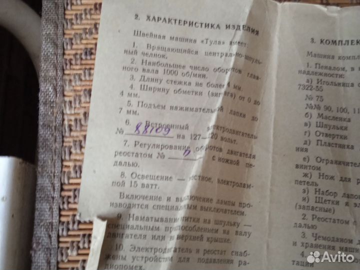 Швейная машина Тула 1 1962 года
