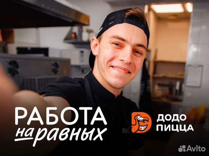 Пиццамейкер/Повар/Сотрудник кухни