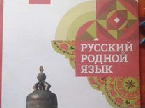 Учебник по родному языку 2 и 3 класс