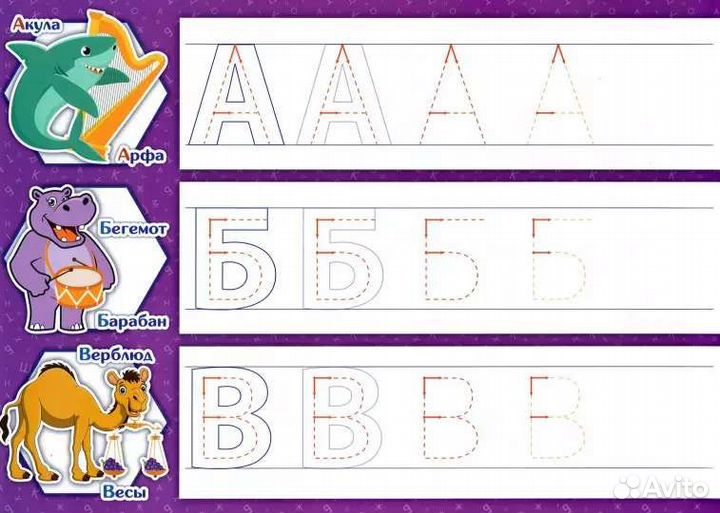 Многоразовые прописи Буквы