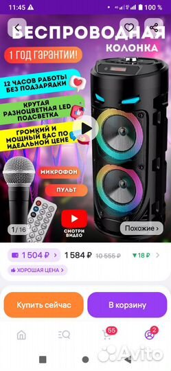 Музыкальная колонка