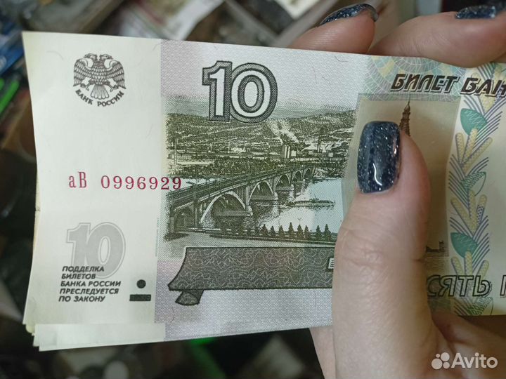 Десять рублей бумажные 1997