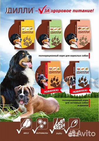 Корм для собак Дилли