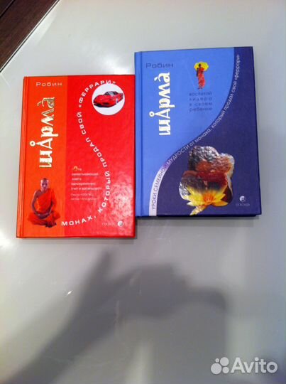 Робин шарма