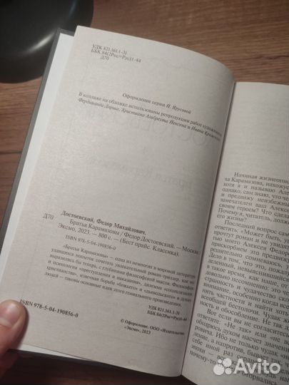 Книги Ф. Достоевского,И. Гончаров