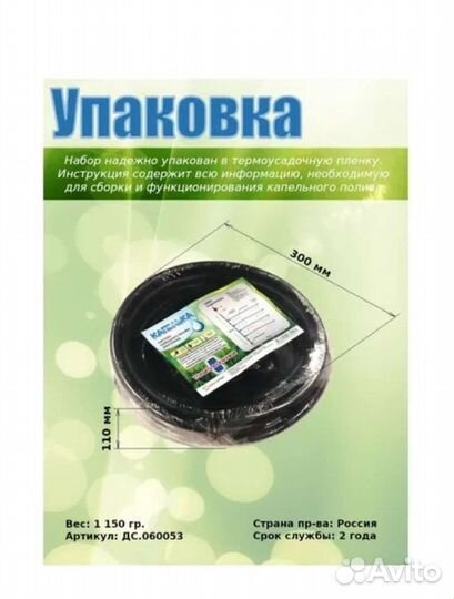 Система капельного полива 