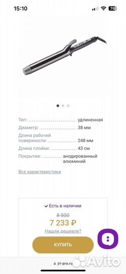 Плойка для волос JRL профессиональная удлиненная