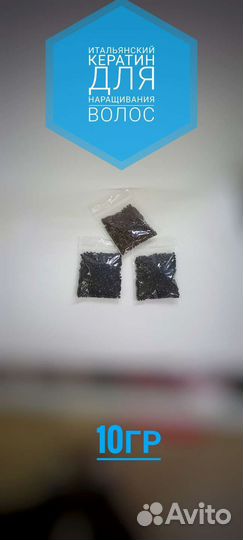 Кератин для наращивания волос