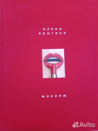 Книга по макияжу