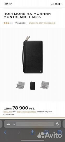 Montblanc оригинал