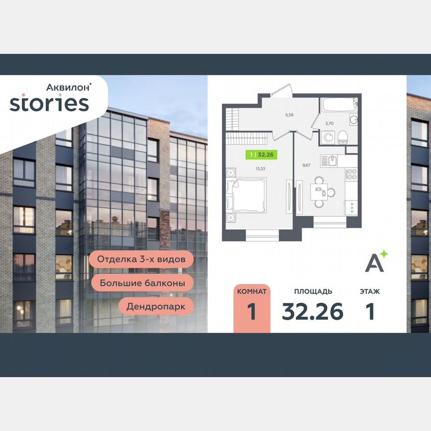 1-к. квартира, 32,3 м², 1/12 эт.