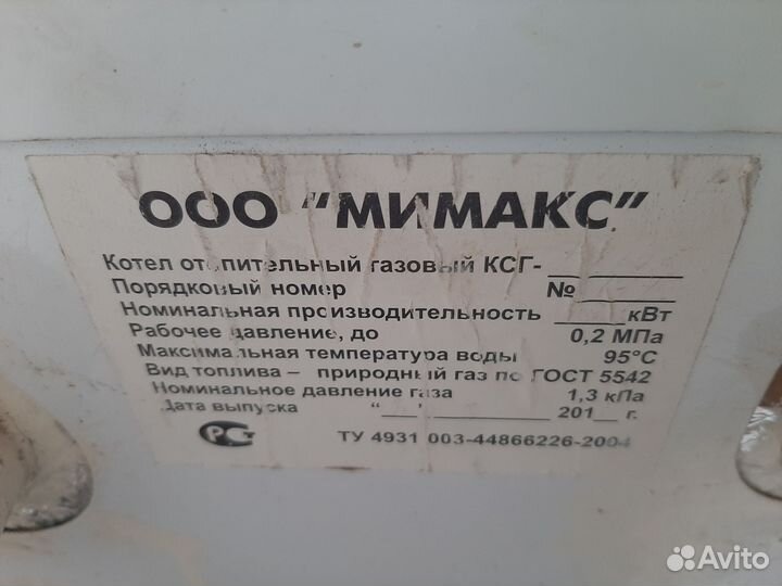 Газовый котел