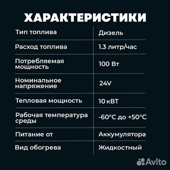 Автономный подогреватель двигателя 10 кВт 24 в