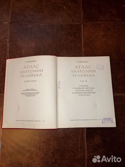 Атлас по анатомии Синельников 2 том