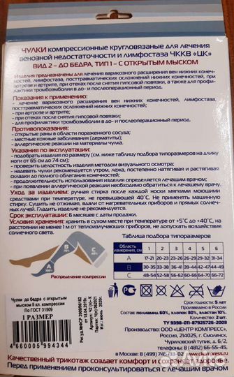 Чулки компрессионные размер 1 с открытым мыском