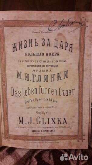 Ноты старинные Жизнь за царя, Юргенсон