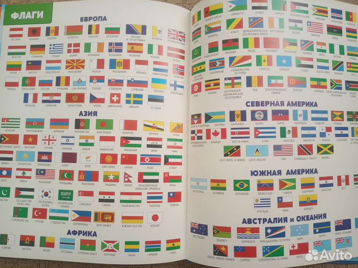 Детский атлас Мира в картинках