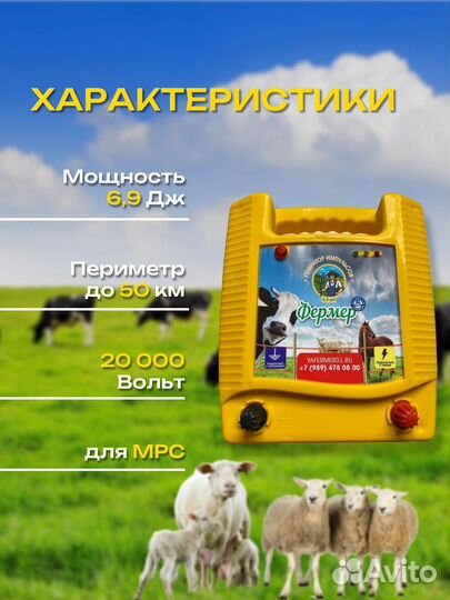 Электропастух 