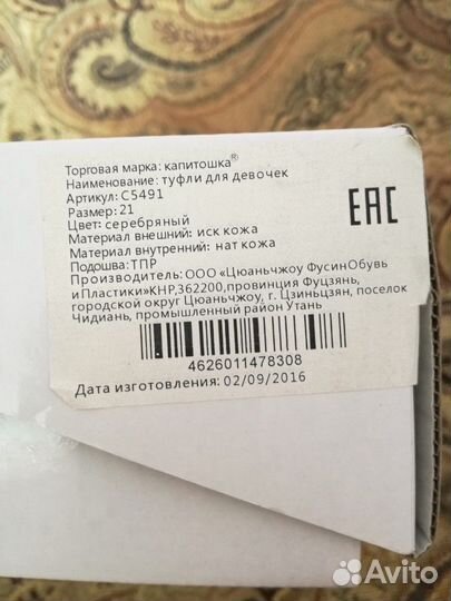 Туфли для принцессы