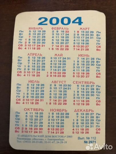 Календарик в коллекцию