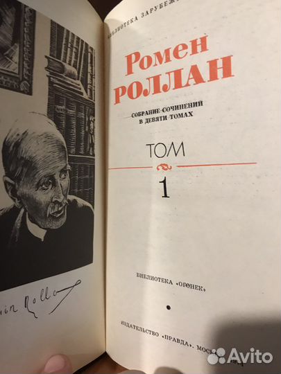 Ромен Роллан собрание сочинений
