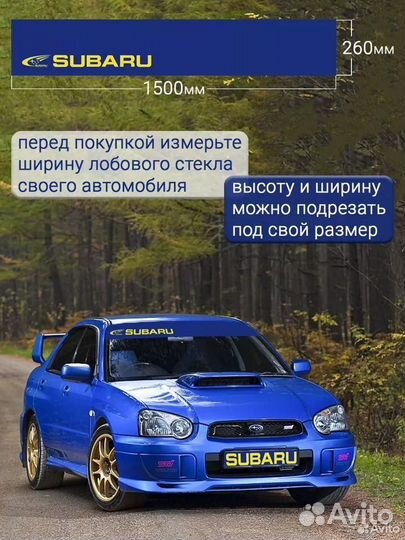 Синяя полоса на лобовое стекло subaru 26х150 см