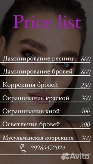 Ламинирование бровей