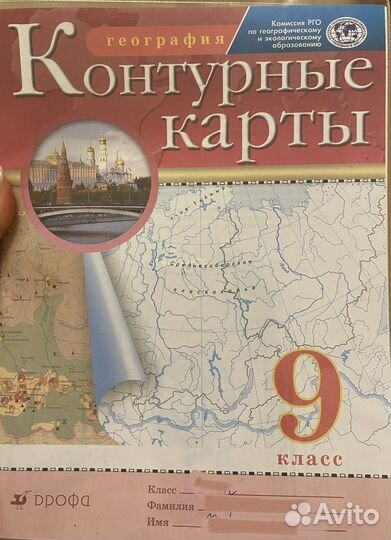 Атлас и контурная карта по географии 9 класс