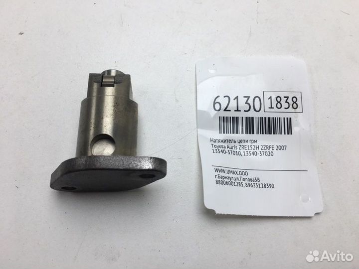Натяжитель цепи грм Toyota Auris ZRE152H 2zrfe